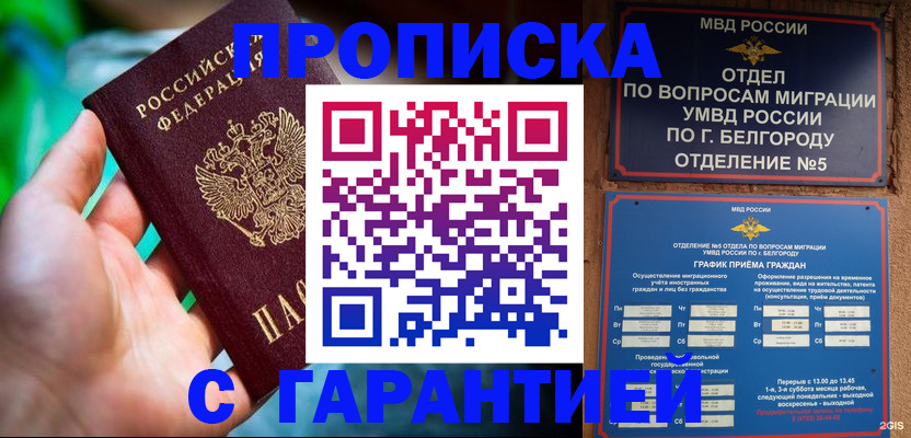 прописка для работы в Дигоре