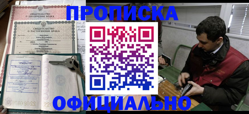 прописка штамп в Дигоре